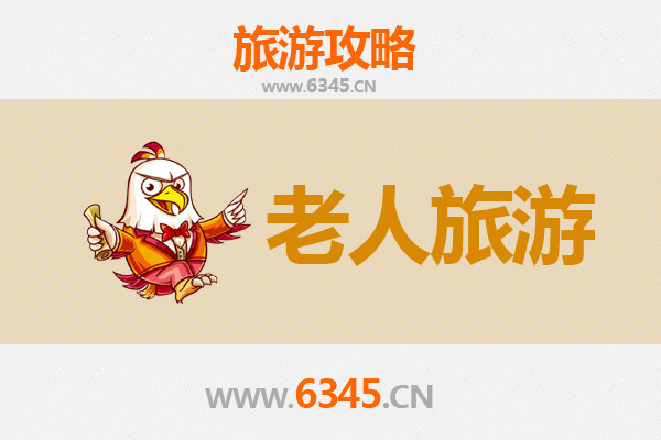 平顶山宝丰银发之旅：悠闲慢游，乐享天伦
